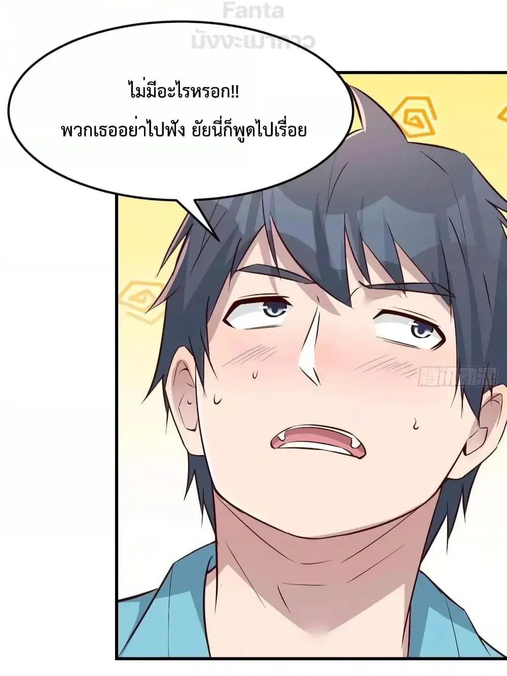 My Twin Girlfriends Loves Me So Much ตอนที่ 205 หน้า 25