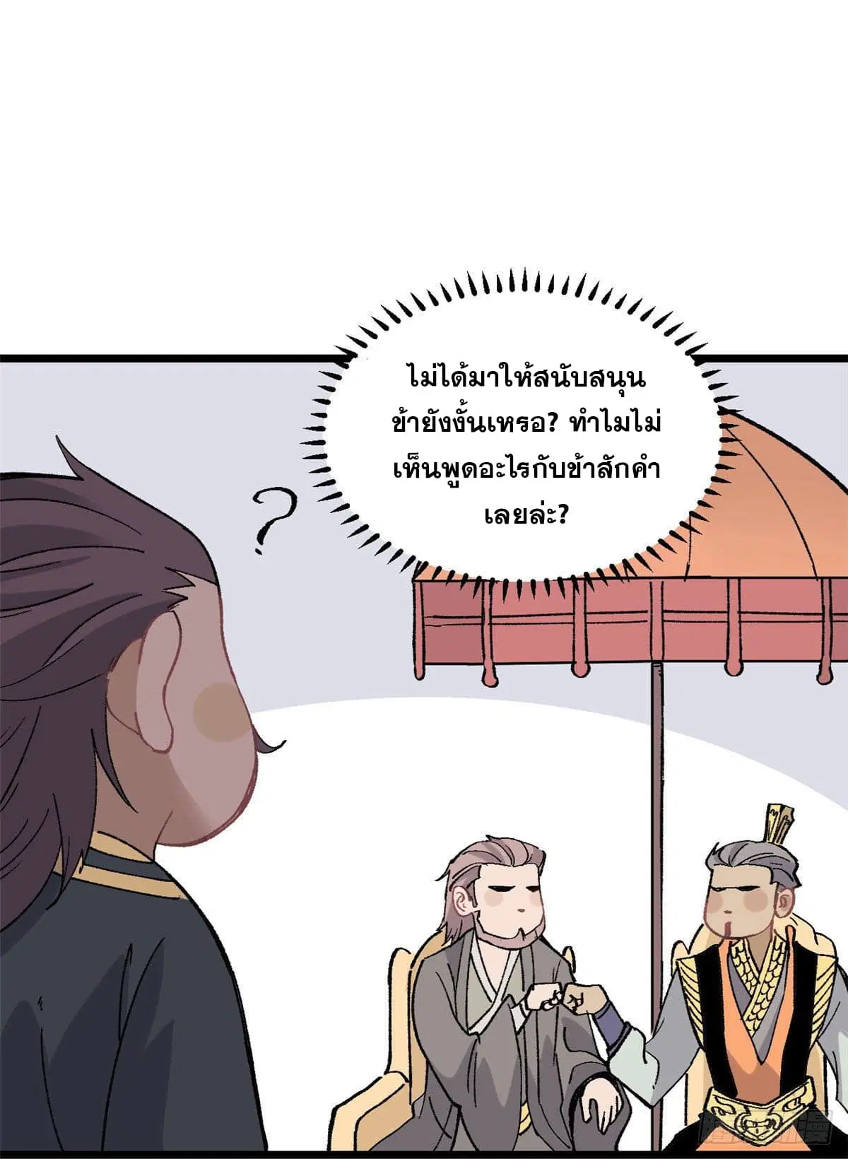 All Hail the Sect Leader ตอนที่ 86 หน้า 22