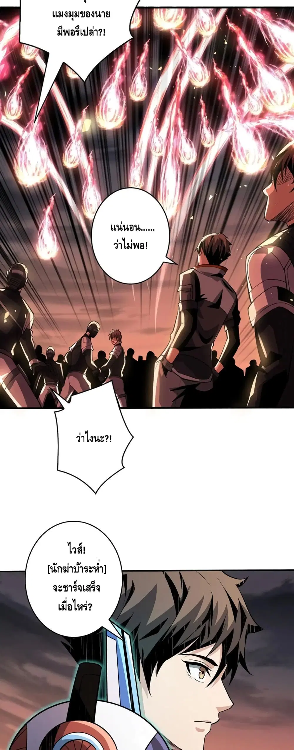King Account at the Start ตอนที่ 143 หน้า 17