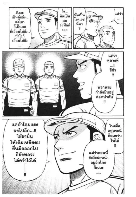 Odds GP! ตอนที่ 159 หน้า 10