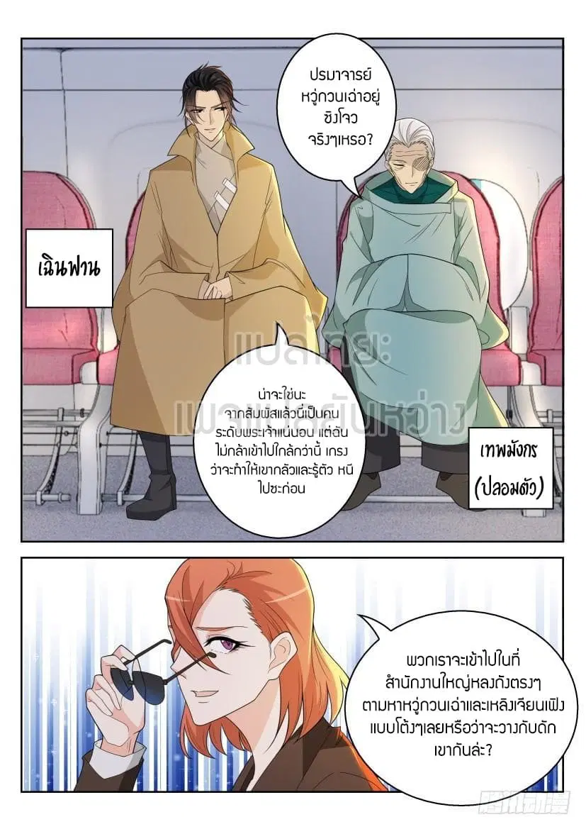 Rebirth Of The Urban Immortal Cultivator ตอนที่ 285 หน้า 10
