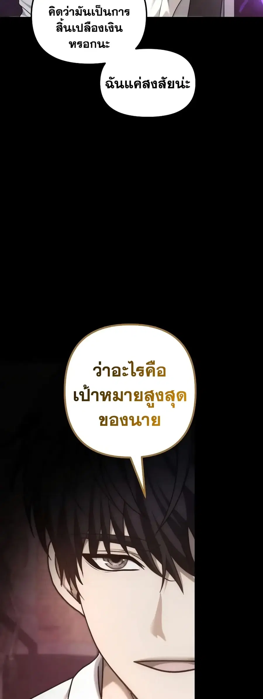 Ranker Who Lives A Second Time ตอนที่ 180 หน้า 67