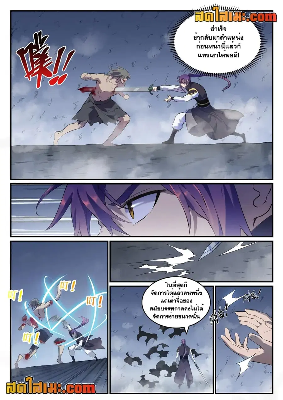 Bailian Chengshen ตอนที่ 814 หน้า 9