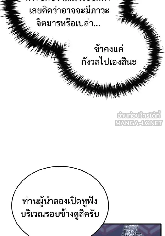 Regressor’s Life After Retirement ตอนที่ 83 หน้า 119