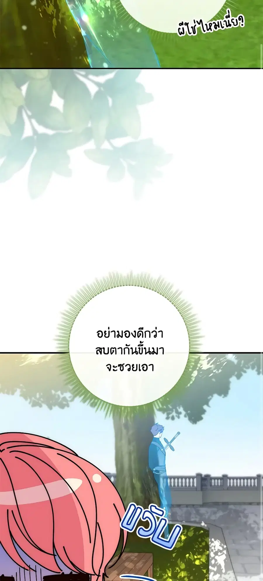 Fortune-Telling Lady ตอนที่ 15 หน้า 50