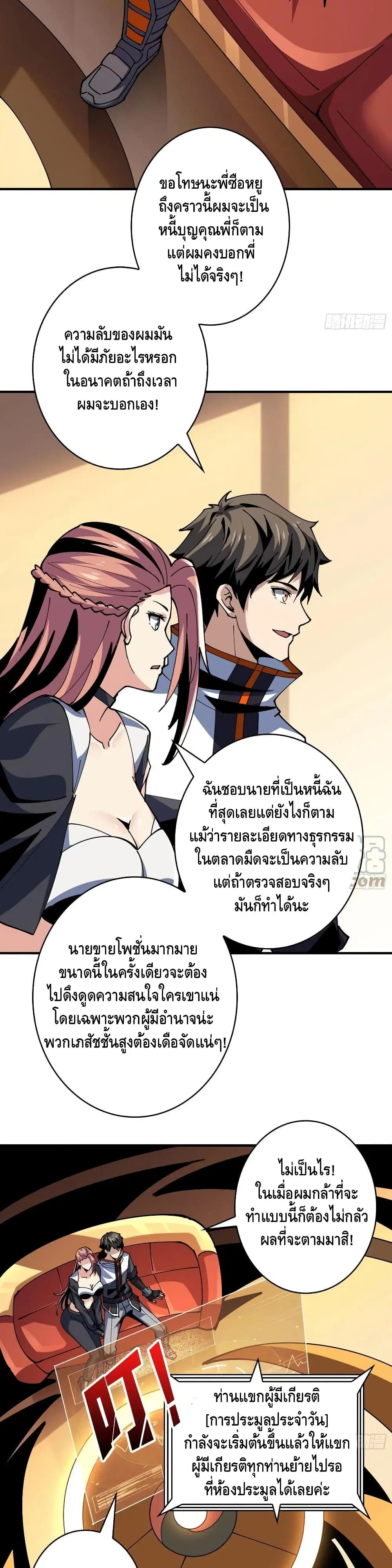 King Account at the Start ตอนที่ 111 หน้า 15