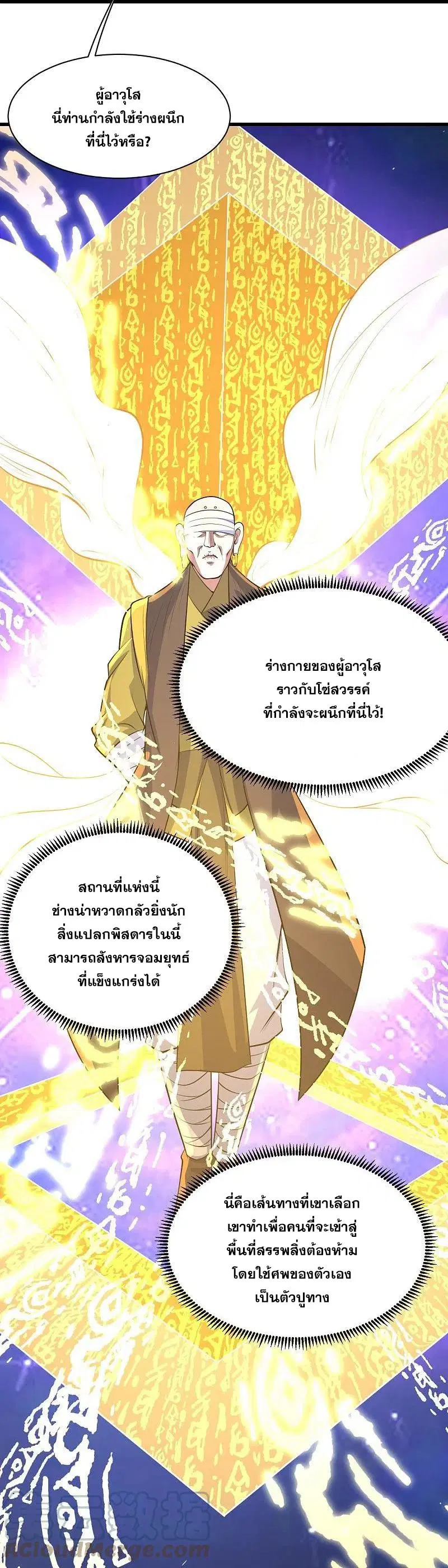 Matchless Emperor ตอนที่ 279 หน้า 21