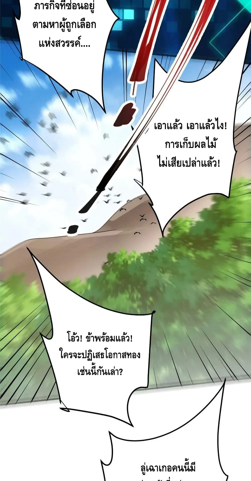 Keep A Low Profile ตอนที่ 117 หน้า 23