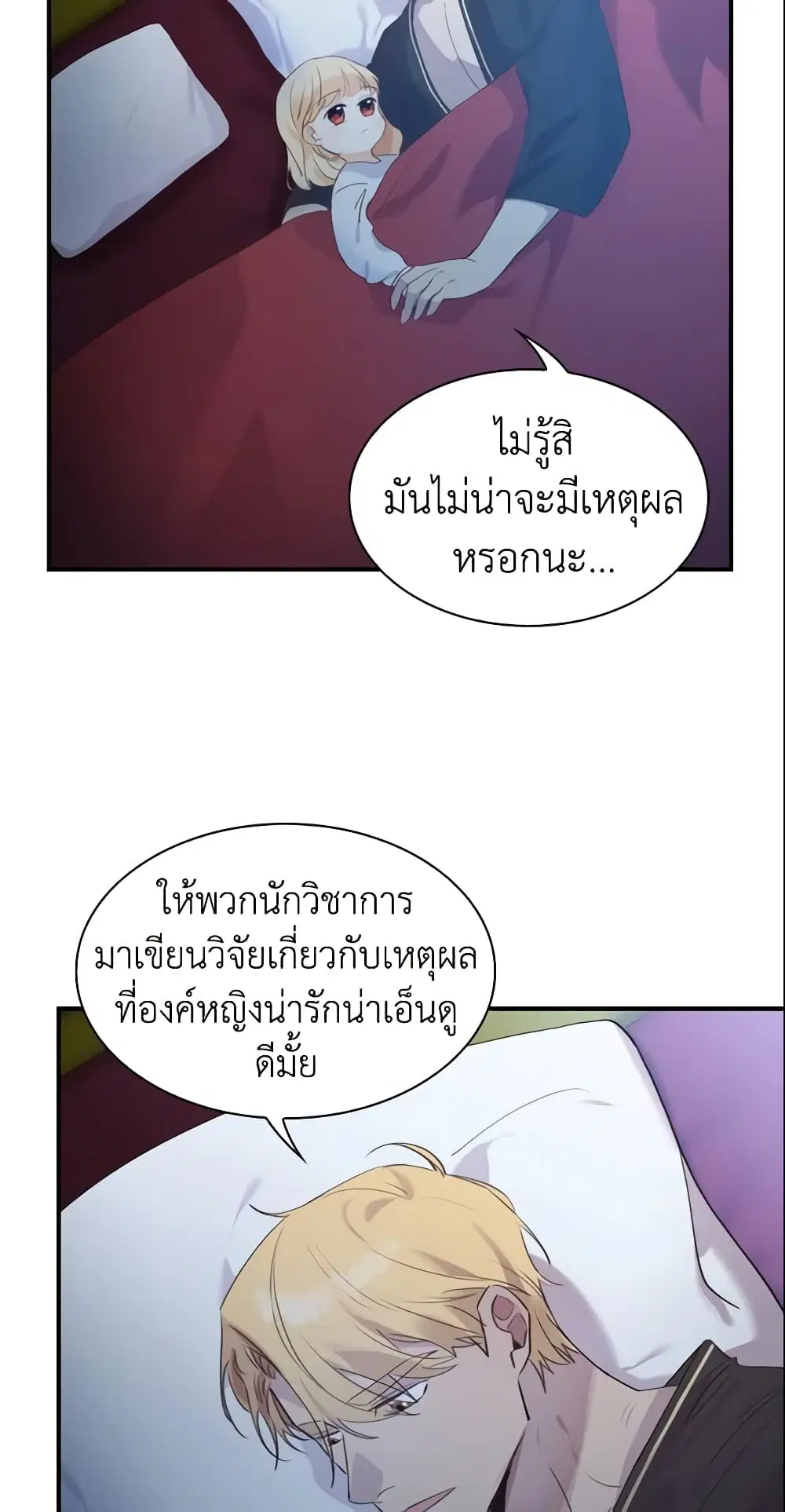 The Beloved Little Princess ตอนที่ 21 หน้า 16