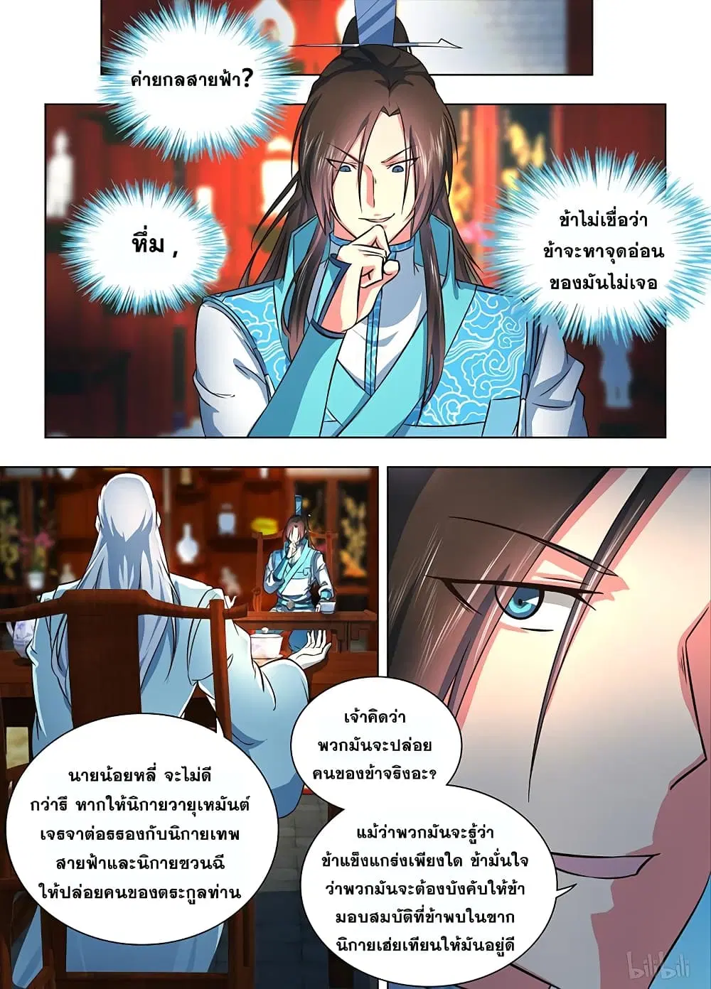 Yong Heng Zhi Zun ตอนที่ 179 หน้า 9
