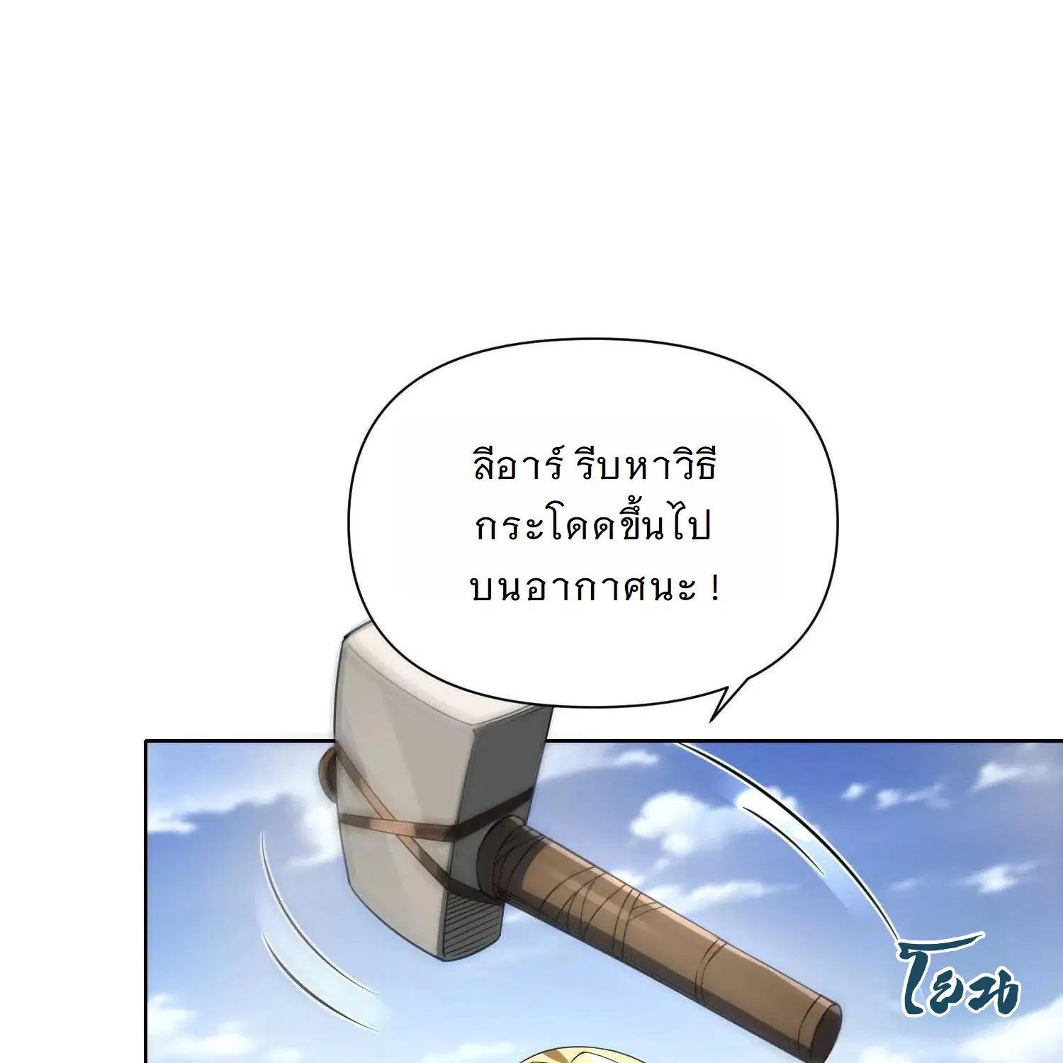 Forging an Industrial Empire in a Magical World – ก่อร่างสร้างจักรวรรดิอุตสาหกรรมในโลกเวทมนตร์ ตอนที่ 17 หน้า 92