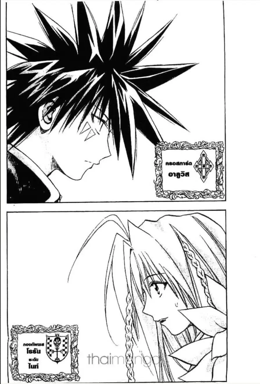 MÄR ตอนที่ 64 หน้า 7