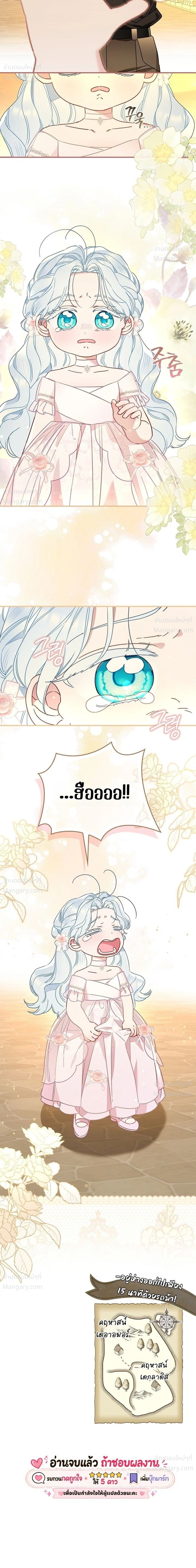 The Heroine Takes Everything – ภารกิจหาเงินของเบบี๋วัย 4 ขวบ ตอนที่ 7 หน้า 32