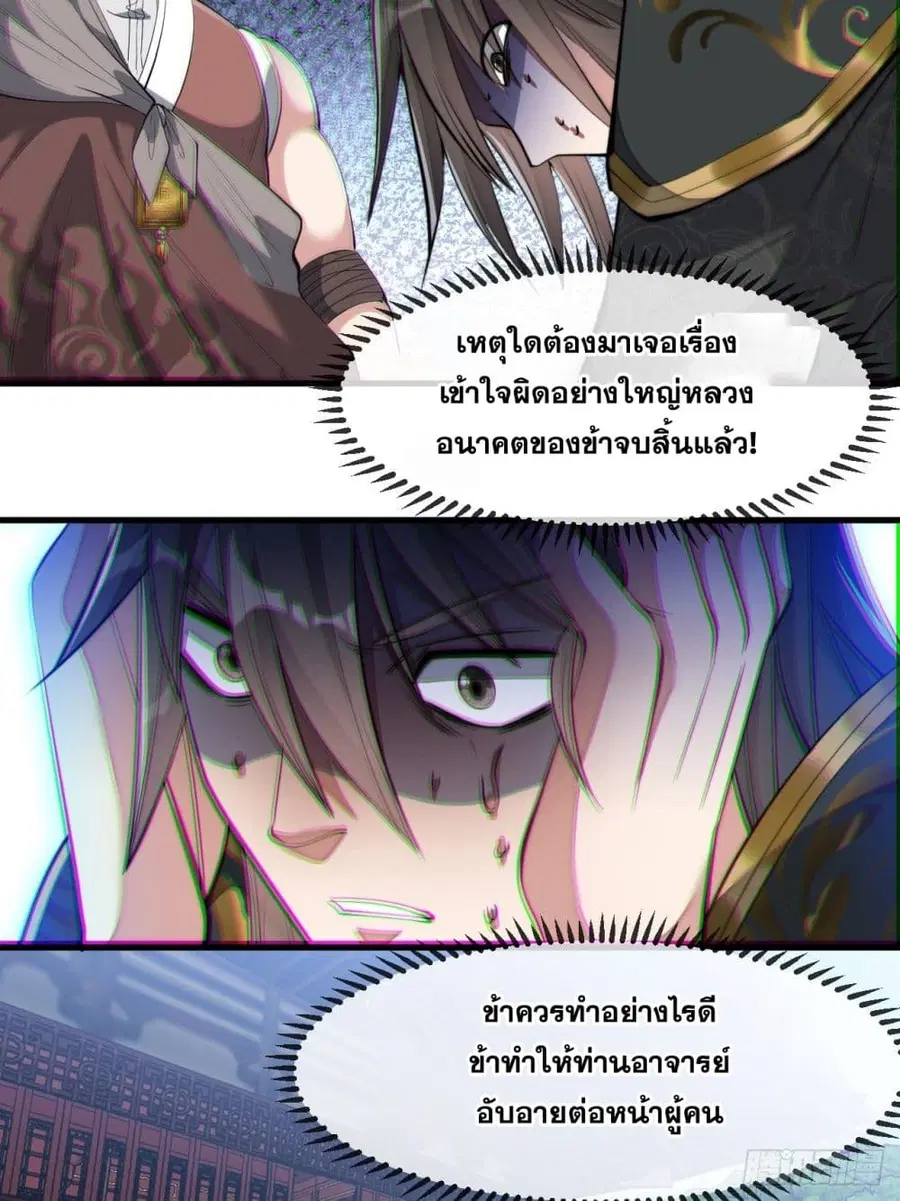 I’m Really Not the Son of Luck ตอนที่ 48 หน้า 10