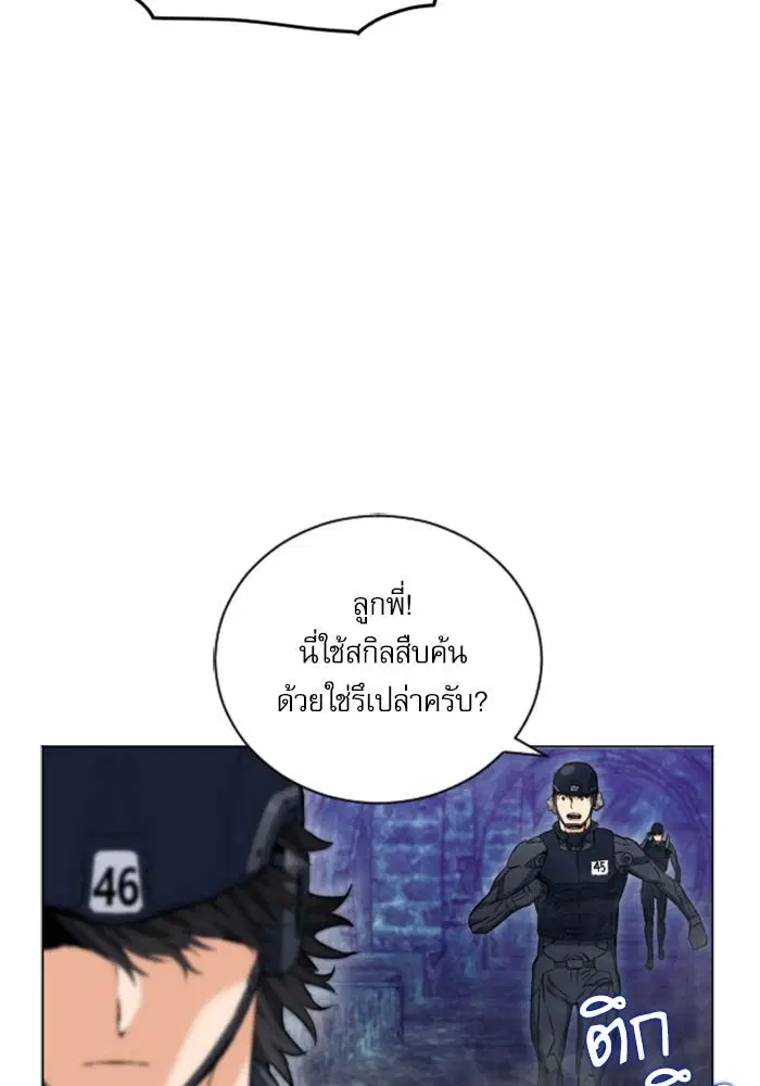Seoul Station Druid ตอนที่ 18 หน้า 99