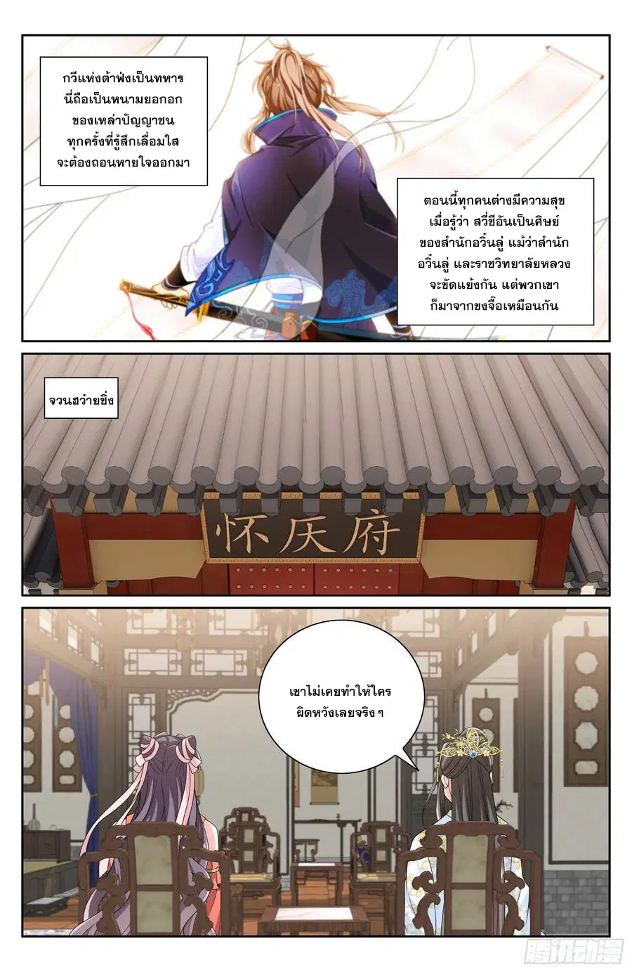 Nightwatcher ตอนที่ 483 หน้า 13
