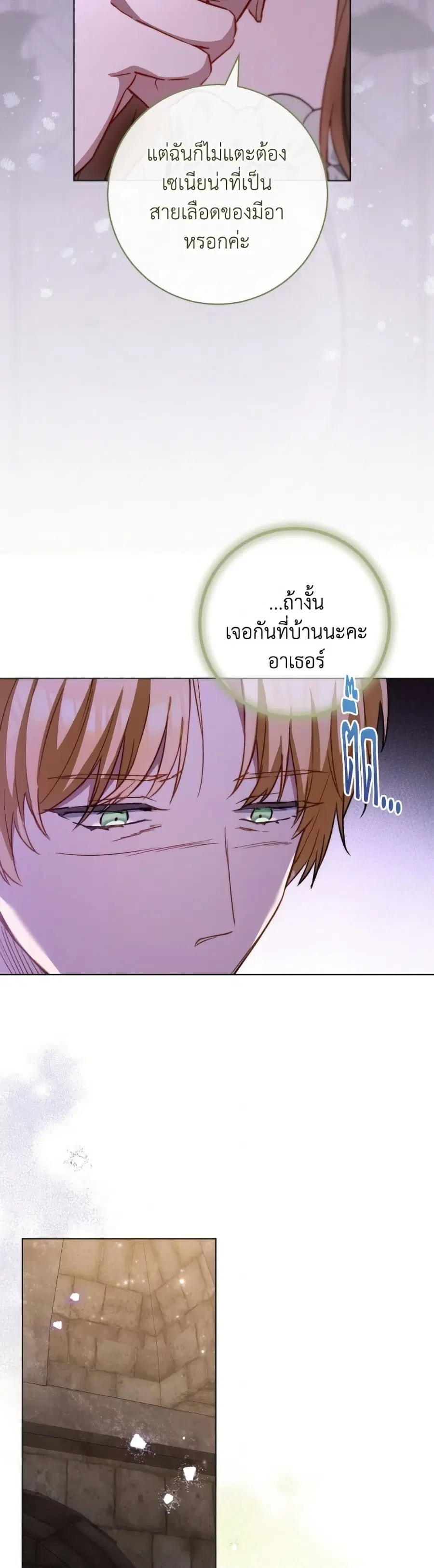 The Young Lady Is a Royal Chef ตอนที่ 170 หน้า 12