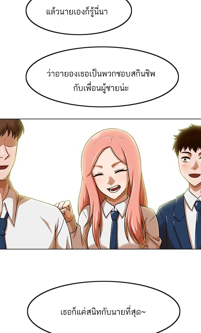 Random Chat ตอนที่ 159 หน้า 60
