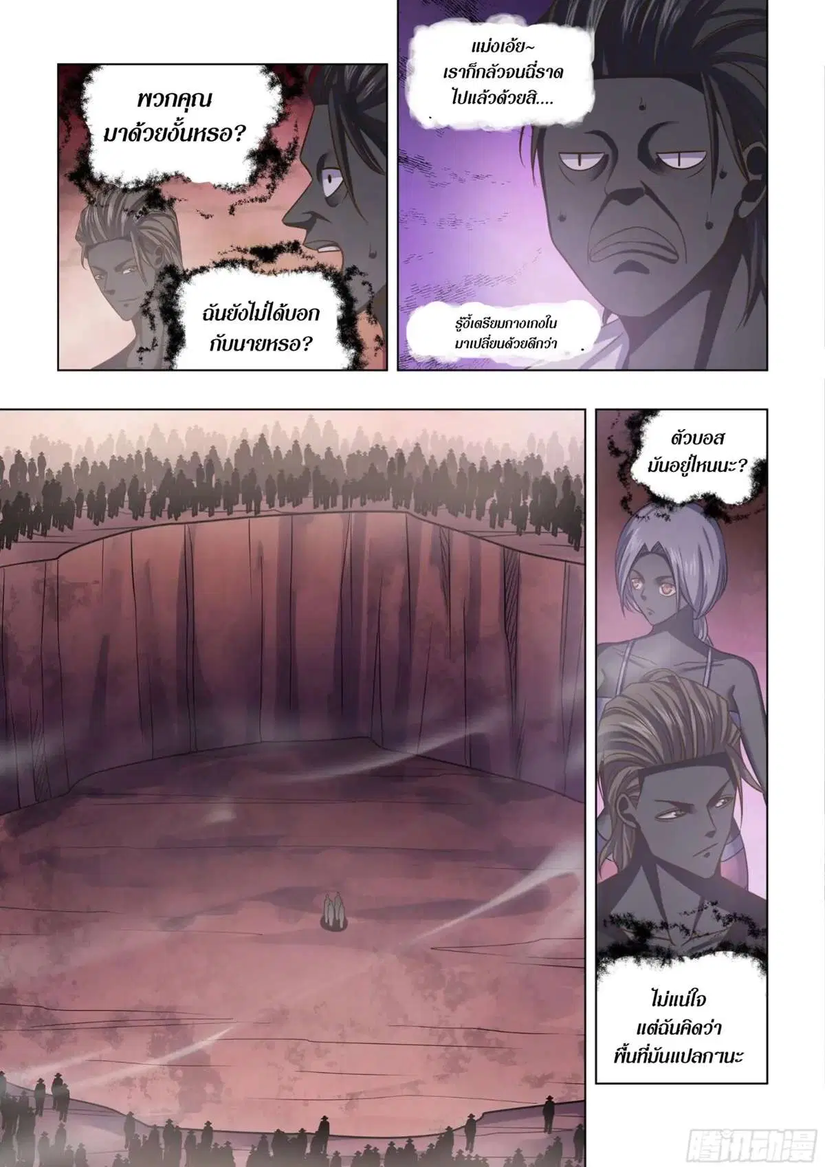 The Last Human ตอนที่ 434 หน้า 8