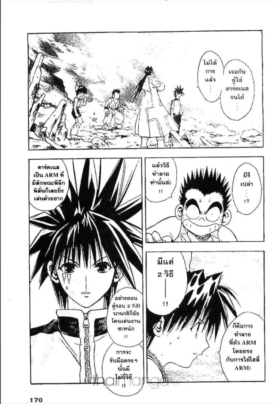 MÄR ตอนที่ 62 หน้า 16