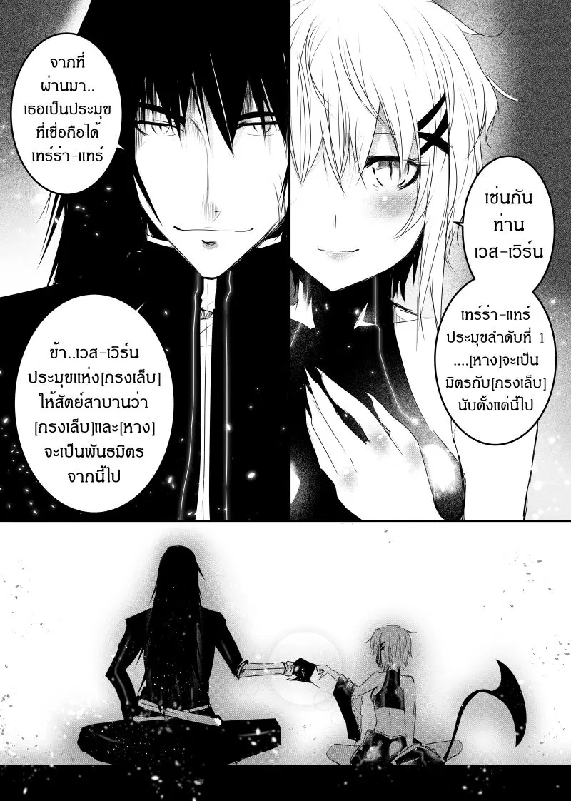Path A waY ตอนที่ 113 หน้า 16