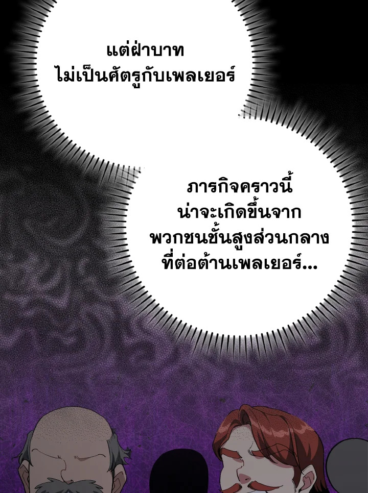 Max Level Player ตอนที่ 102 หน้า 65