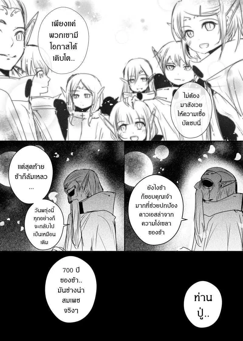 Path A waY ตอนที่ 66 หน้า 20