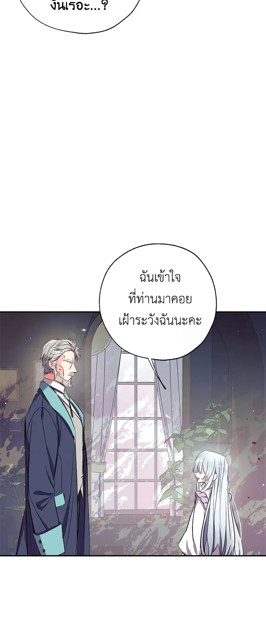 Can We Become a Family? ตอนที่ 36 หน้า 27