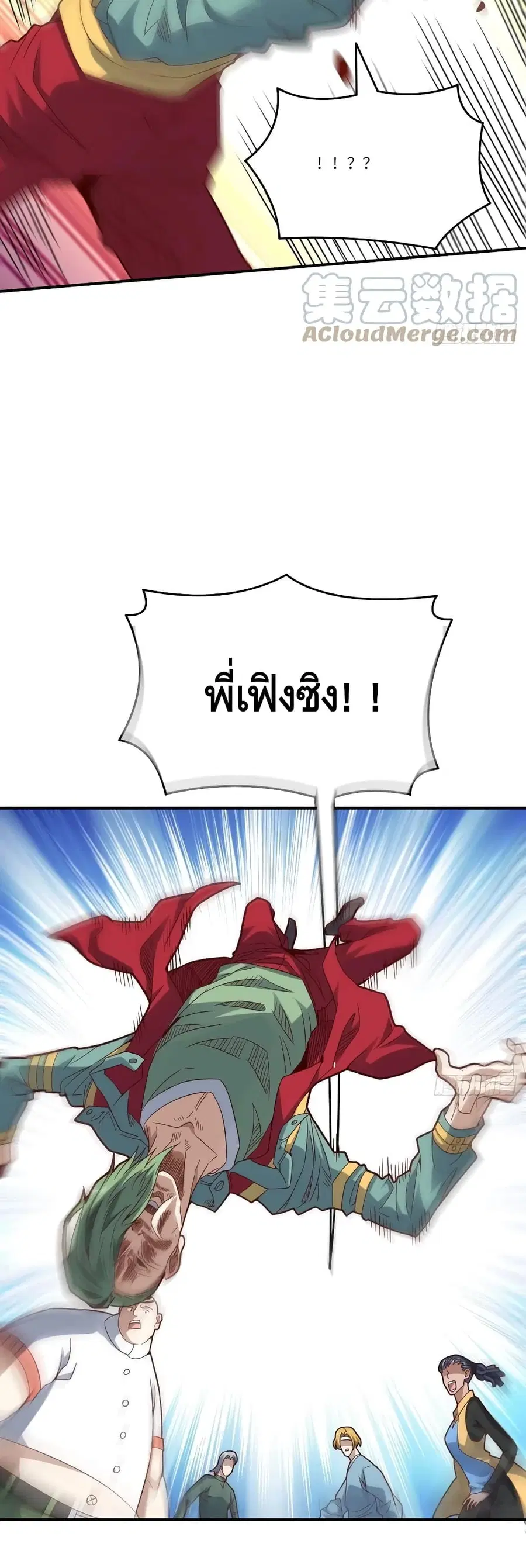 High Energy Strikes ตอนที่ 143 หน้า 27