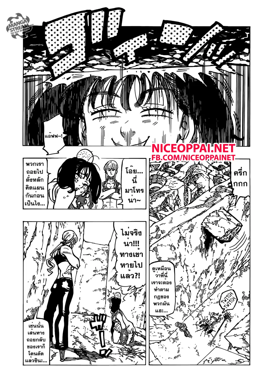 Nanatsu no Taizai ตอนที่ 155 หน้า 10
