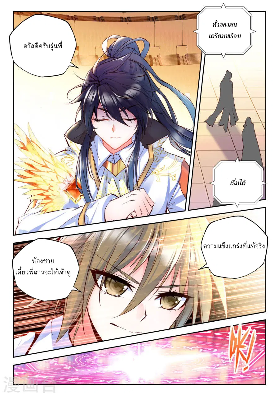 Shen Yin Wang Zuo ตอนที่ 81 หน้า 15