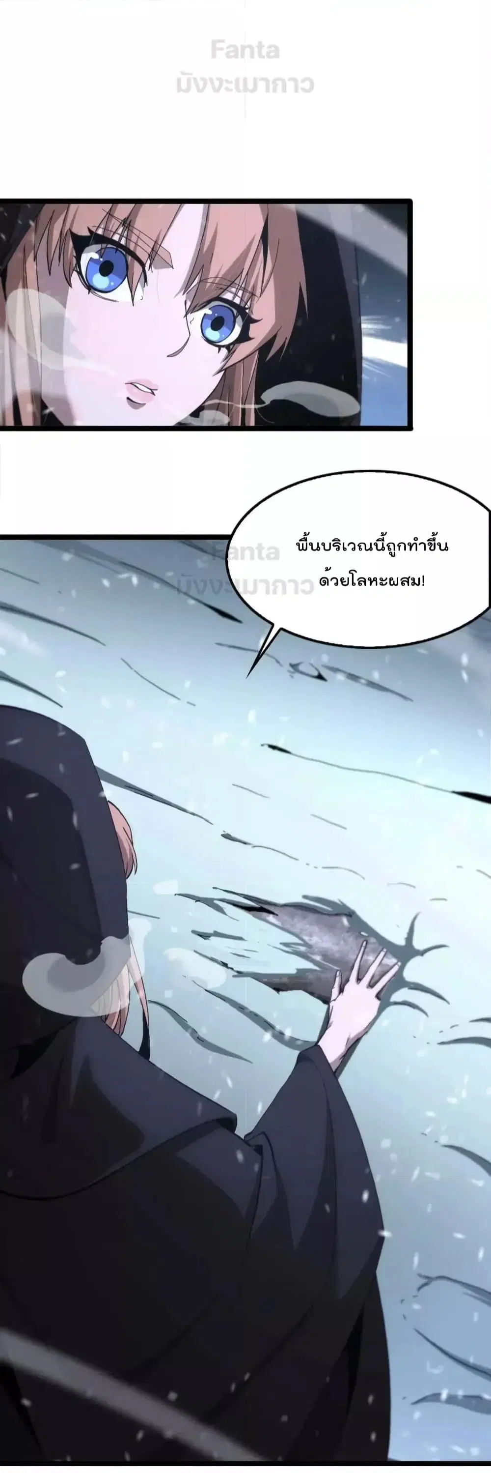World’s Apocalypse Online ตอนที่ 197 หน้า 9