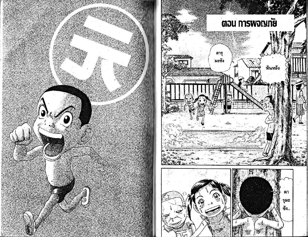 Urayasu Tekkin Kazoku ตอนที่ 100 หน้า 1