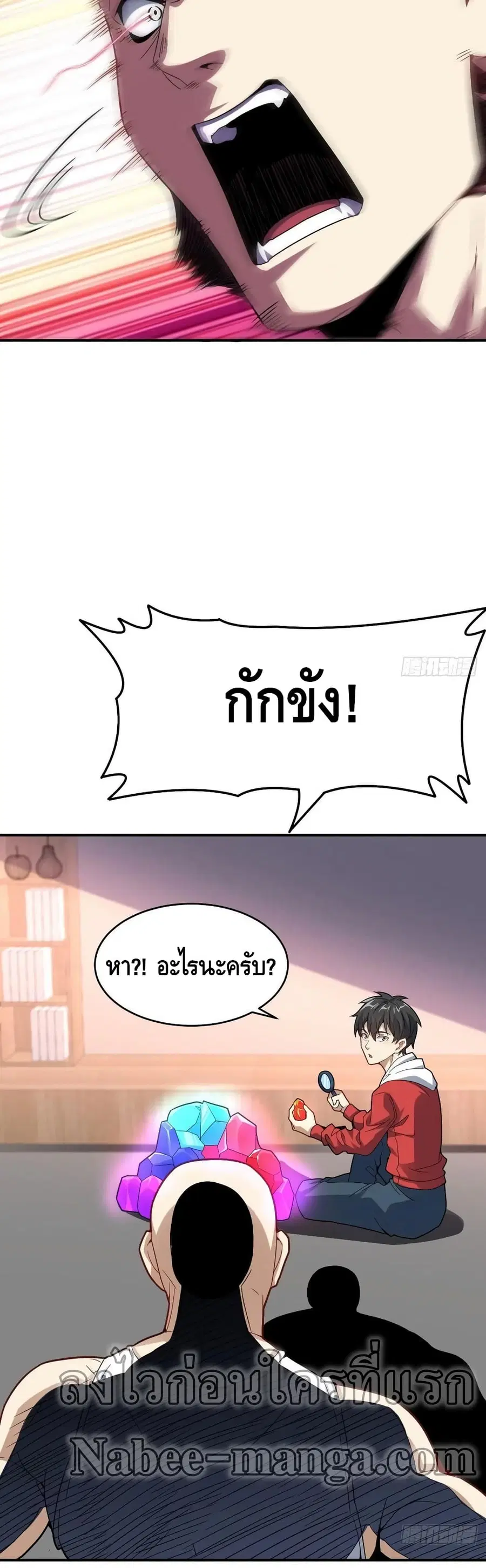 High Energy Strikes ตอนที่ 141 หน้า 19