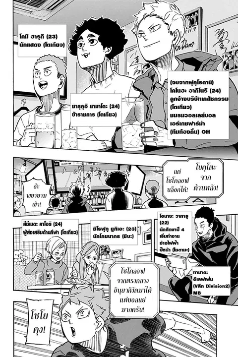 Haikyuu!! ตอนที่ 392 หน้า 12
