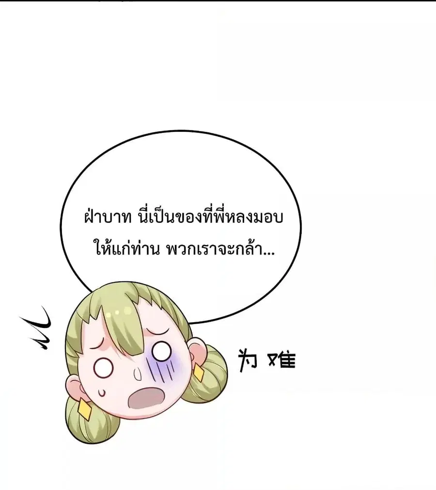 Am I Invincible ตอนที่ 79 หน้า 43