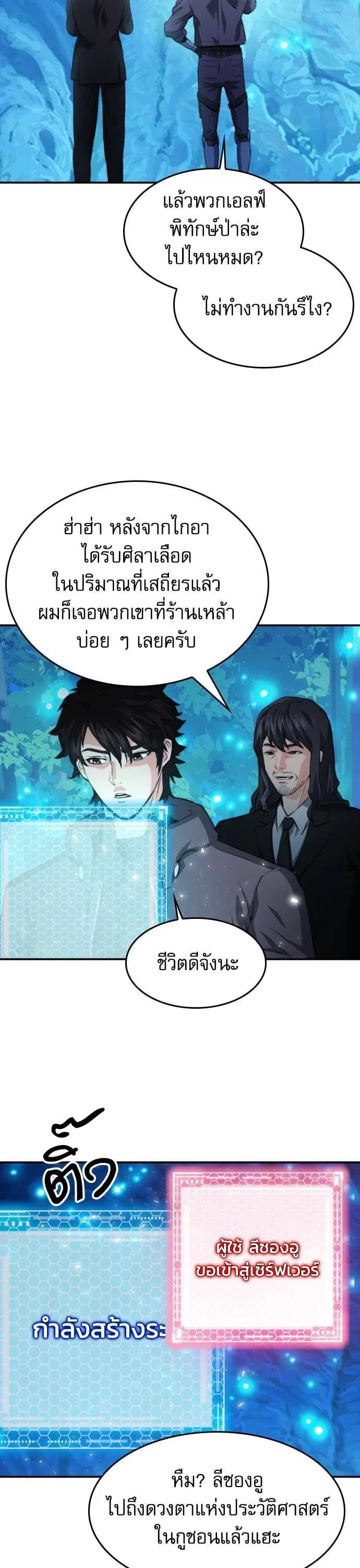 Seoul Station Druid ตอนที่ 173 หน้า 38