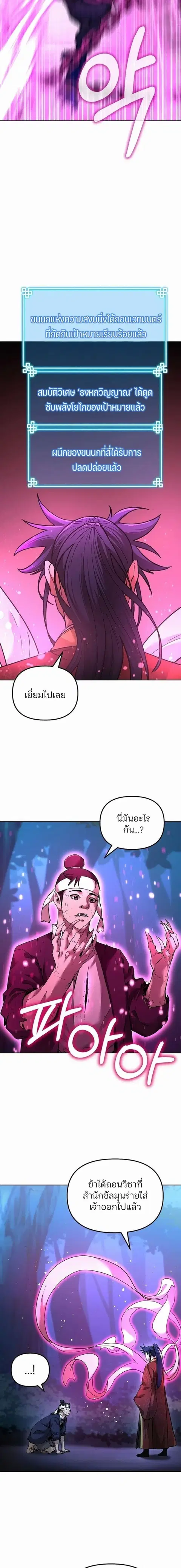 The Reborn Ranker Chronicles ตอนที่ 136 หน้า 15