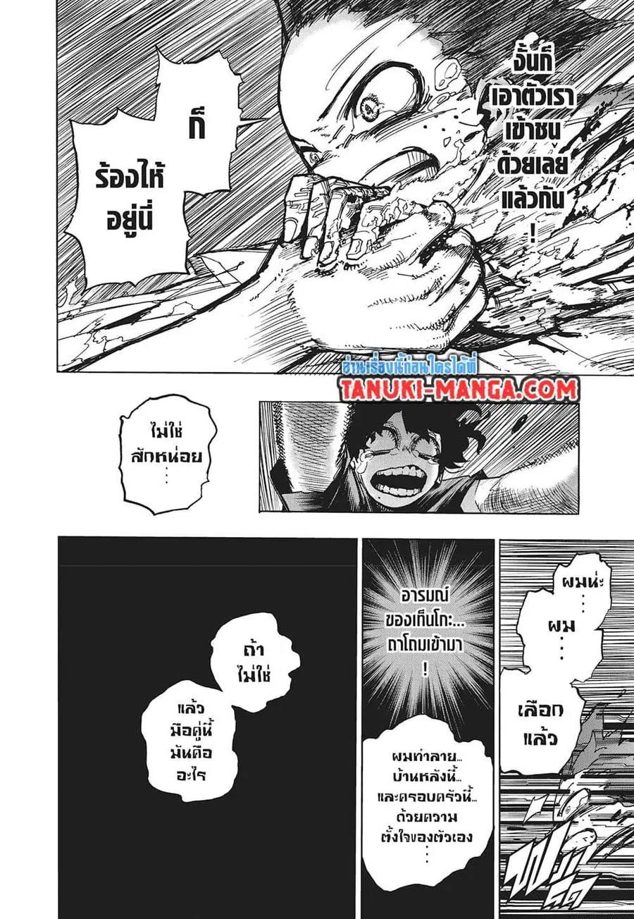 My Hero Academia ตอนที่ 418 หน้า 4