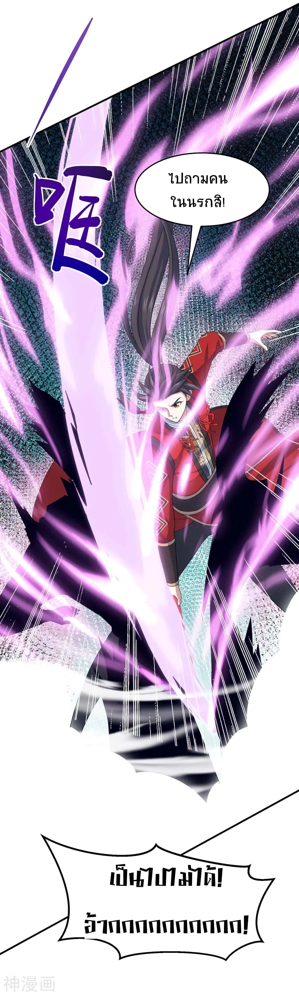 Return of Divine Emperor ตอนที่ 116 หน้า 23