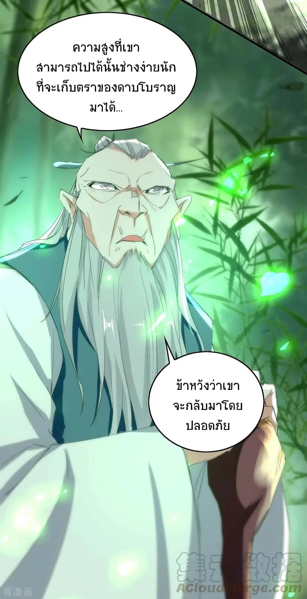 Return of Divine Emperor ตอนที่ 194 หน้า 16