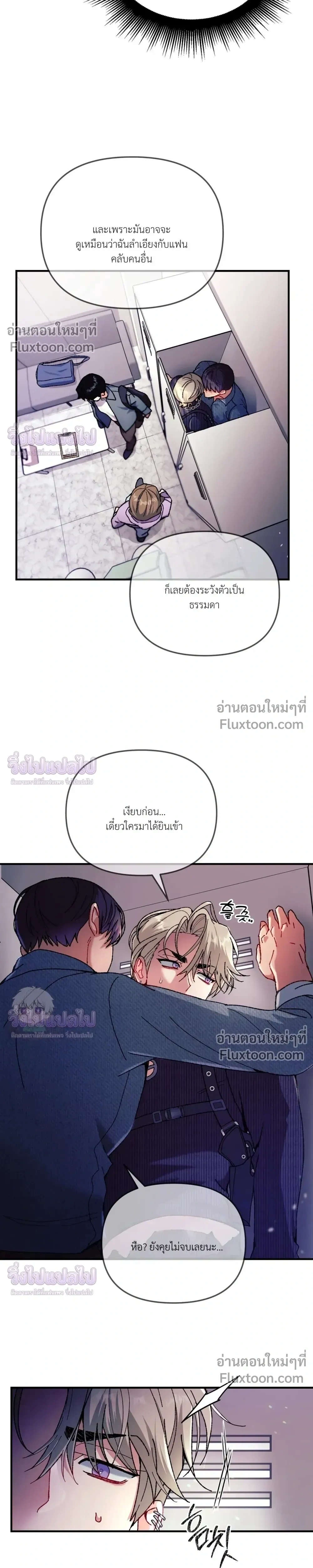 Doing XX with Homemaster – ทำ XX กับโฮมมาสเตอร์ ตอนที่ 3 หน้า 17