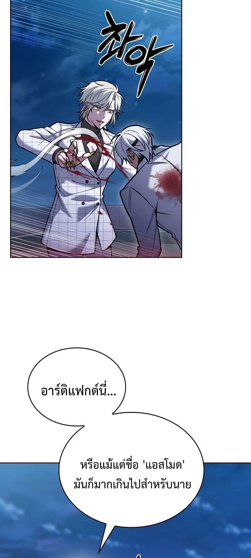 The Delivery Man From Murim ตอนที่ 23 หน้า 14
