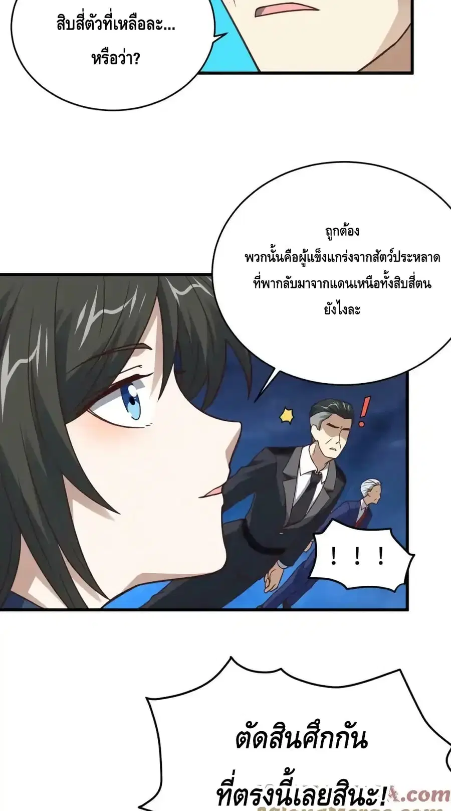 High Energy Strikes ตอนที่ 314 หน้า 31