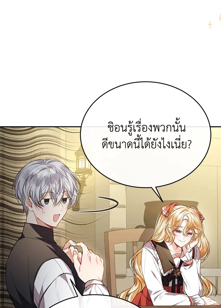 The Real Daughter Is Back ตอนที่ 60 หน้า 20