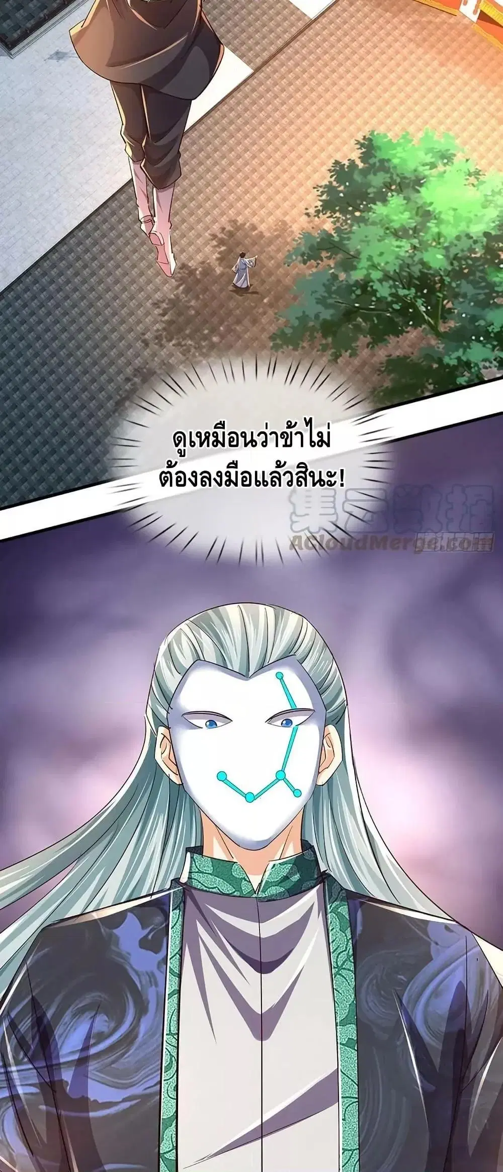 Opening to Supreme Dantian ตอนที่ 205 หน้า 22