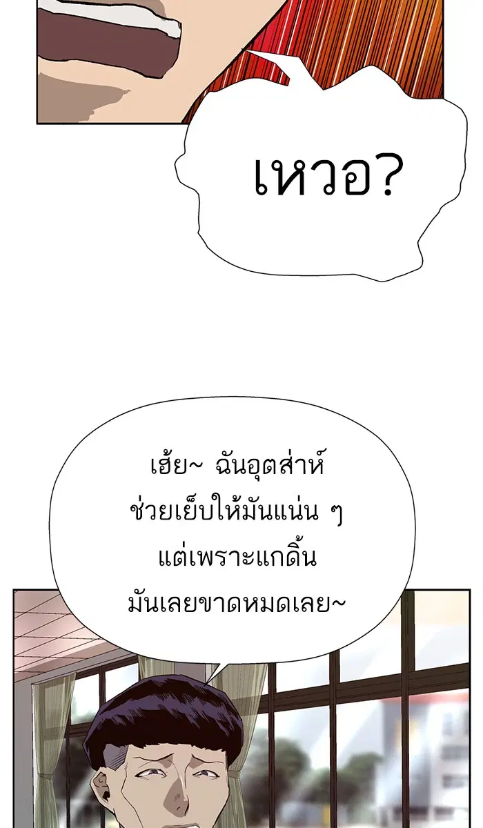 Weak Hero ตอนที่ 180 หน้า 92