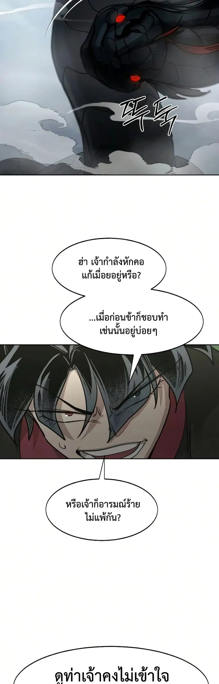 Return of the Mount Hua Sect ตอนที่ 161 หน้า 57