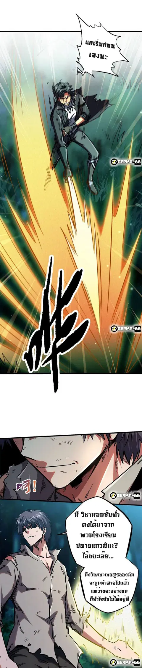 Super Gene ตอนที่ 7 หน้า 6