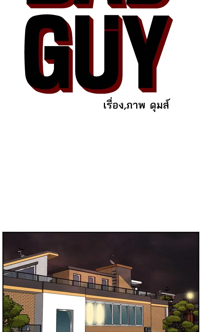 Bad Guy ตอนที่ 87 หน้า 5